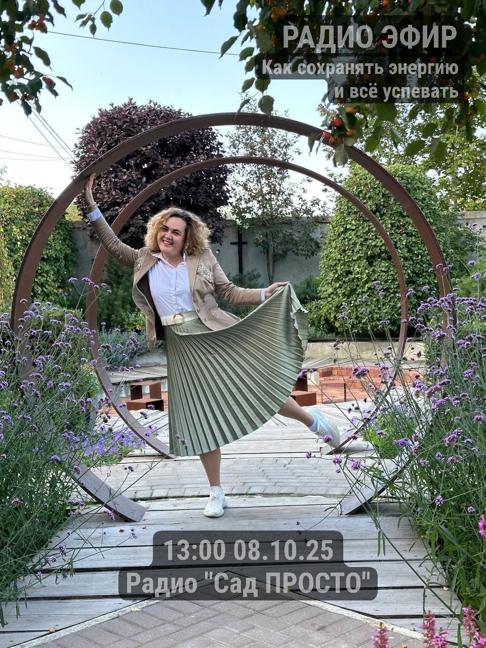 Радио ЭФИР с Панфёровой Генриэттой "Как справится с осенней хандрой и всё успевать без спешки"